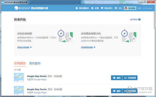 BIGEMAP离线地图服务器破解版