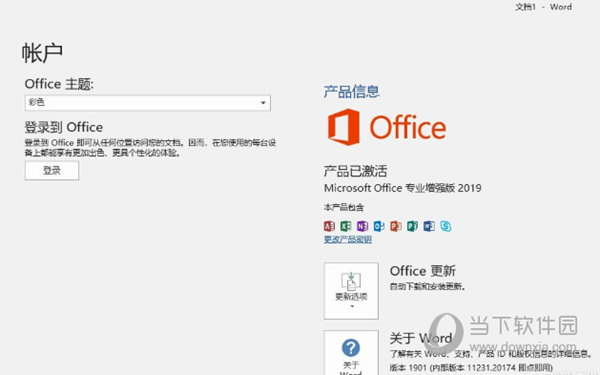 office2019家庭学生版破解工具