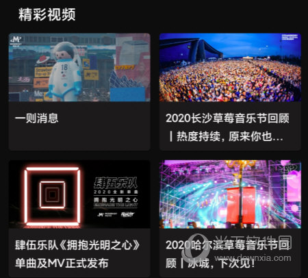 正在现场APP