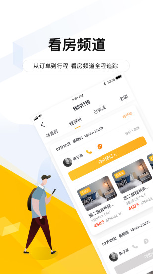 我爱我家找房软件 V6.3.0 安卓最新版截图3