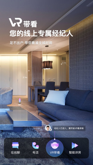 我爱我家找房软件 V6.3.0 安卓最新版截图2