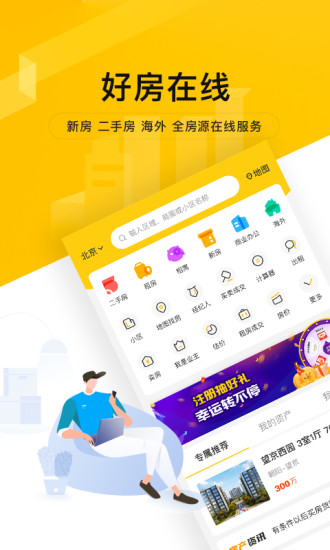 我爱我家找房软件 V6.3.0 安卓最新版截图5