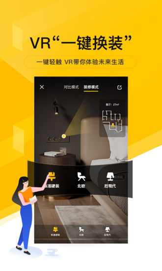 我爱我家找房软件 V6.3.0 安卓最新版截图4