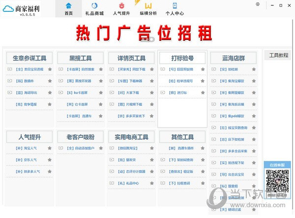 商家福利