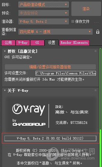 vray5.0 for max2020汉化版