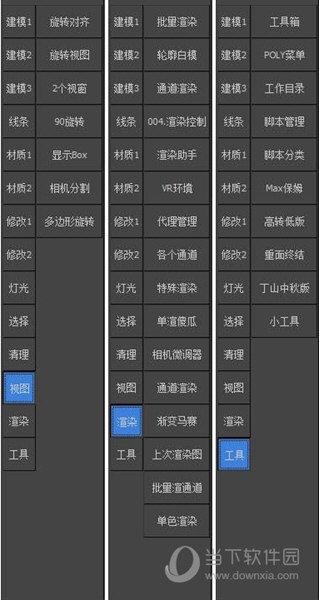 3Dmax插件神器第三代破解版