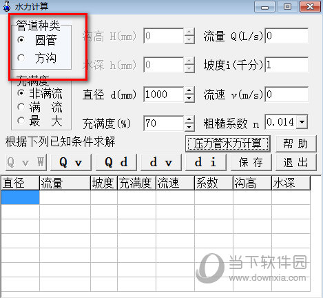 水力计算