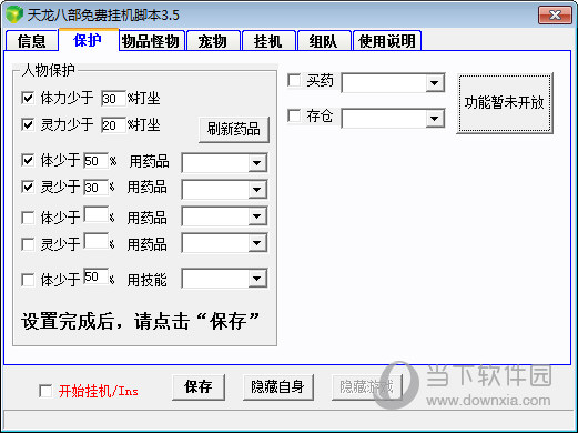 天龙八部怀旧挂机脚本