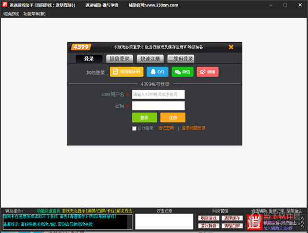 逍遥造梦西游3辅助最新版下载