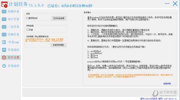 查米计划任务软件