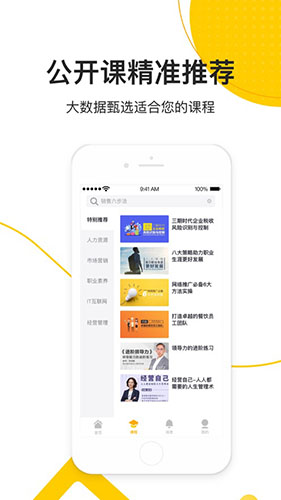 乐班班旗舰版 V1.41.0 安卓版截图3