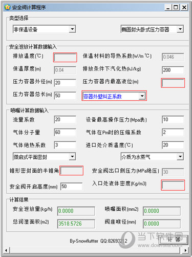 安全阀计算程序