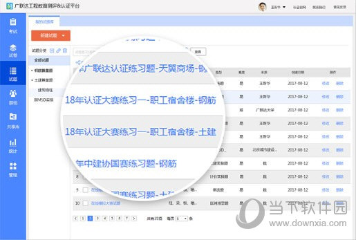 广联达工程教育测评认证平台