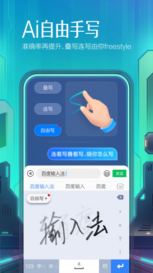 百度输入法 v9.6.2.0 安卓版