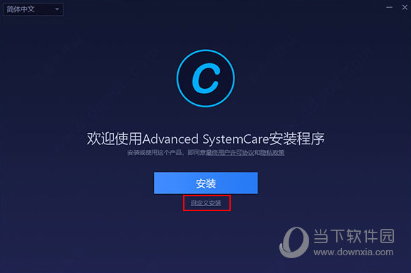 Advanced SystemCare14永久激活码版