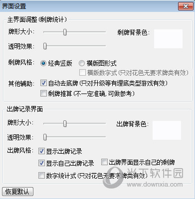 QQ游戏欢乐升级记牌器