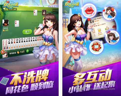 欢乐升级电脑版下载