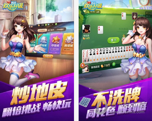 欢乐升级电脑版下载
