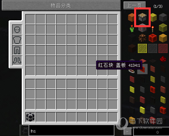 我的世界拼音搜索MOD