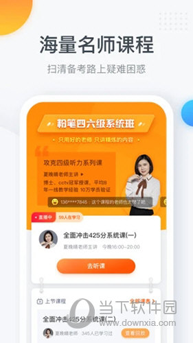 粉笔四六级