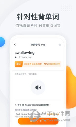 粉笔四六级