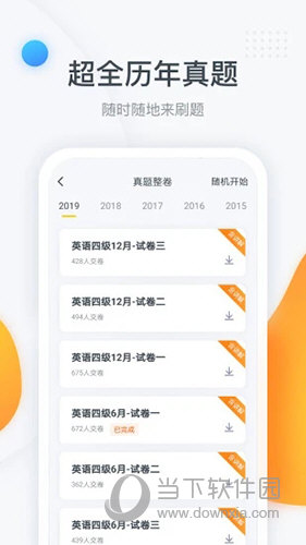 粉笔四六级