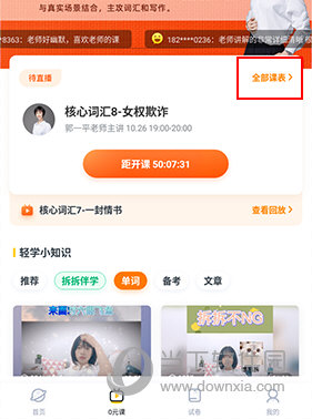 粉笔四六级怎么缓存课程