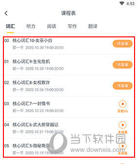 粉笔四六级怎么缓存课程