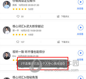 粉笔四六级怎么缓存课程