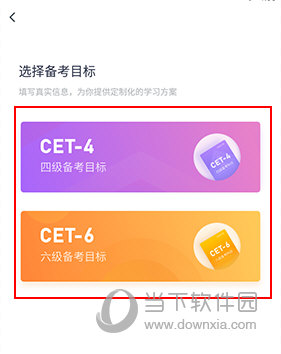 粉笔四六级如何切换四六级