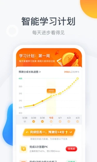 粉笔四六级 V3.1.2 安卓版截图1