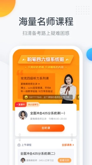 粉笔四六级 V3.1.2 安卓版截图2