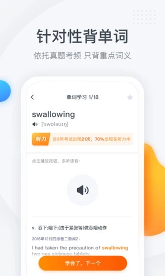 粉笔四六级 V3.1.2 安卓版截图3