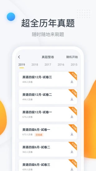 粉笔四六级 V3.1.2 安卓版截图4