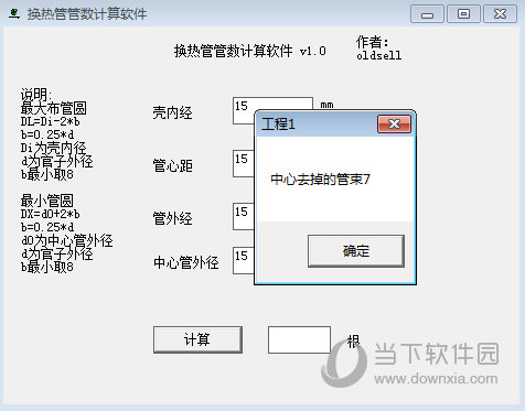 换热管管数计算软件