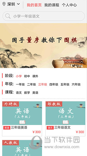 华教课堂