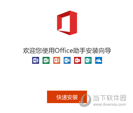 Office2020专业增强版破解版