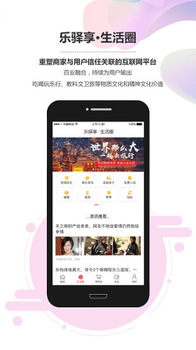 乐驿享安卓版