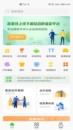 搬贝易货最新版下载