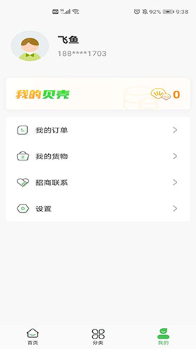 搬贝易货最新版