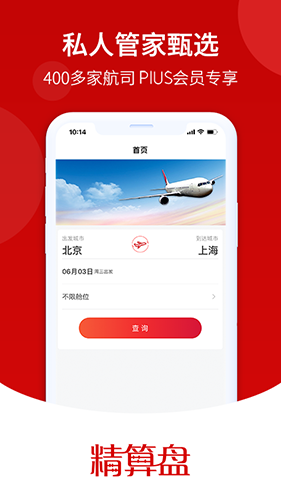精算盘