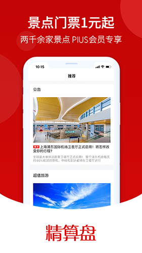 精算盘安卓版下载