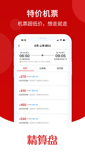 精算盘安卓版