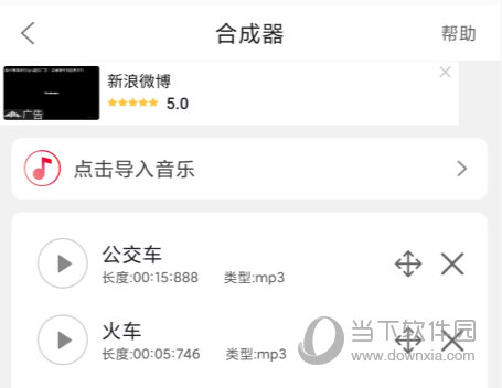 音乐剪辑大师
