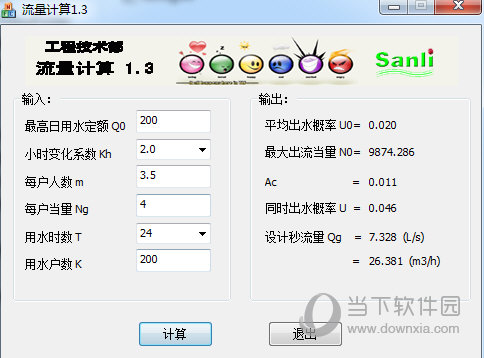 流量计算