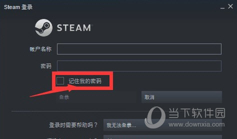 steam游戏账号切换工具