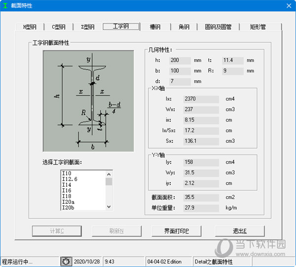 钢结构截面特性计算软件
