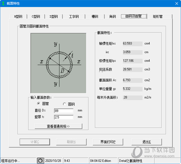 钢结构截面特性计算软件