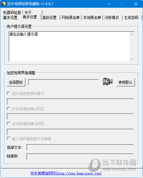 狂牛加密软件