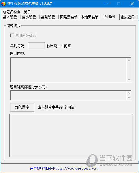 狂牛加密软件